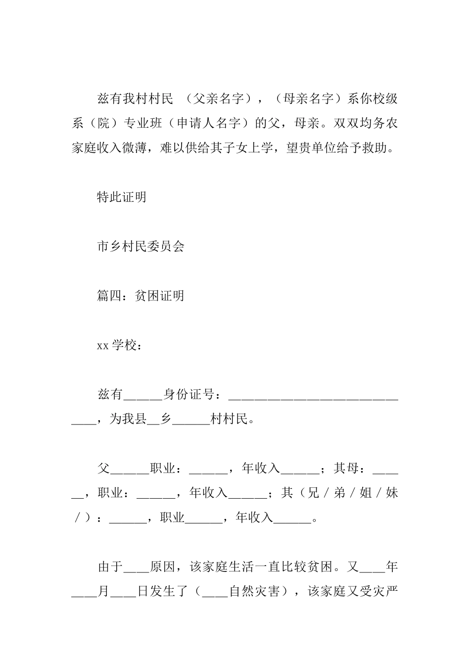 贫困证明怎么写模板精选_第3页