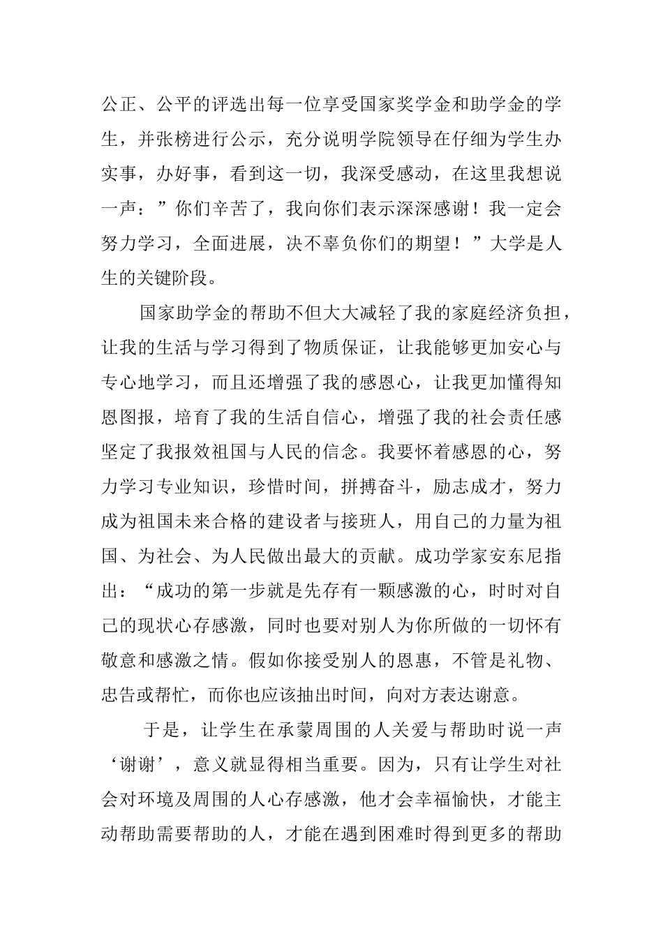 贫困资助的感谢信范文_第2页