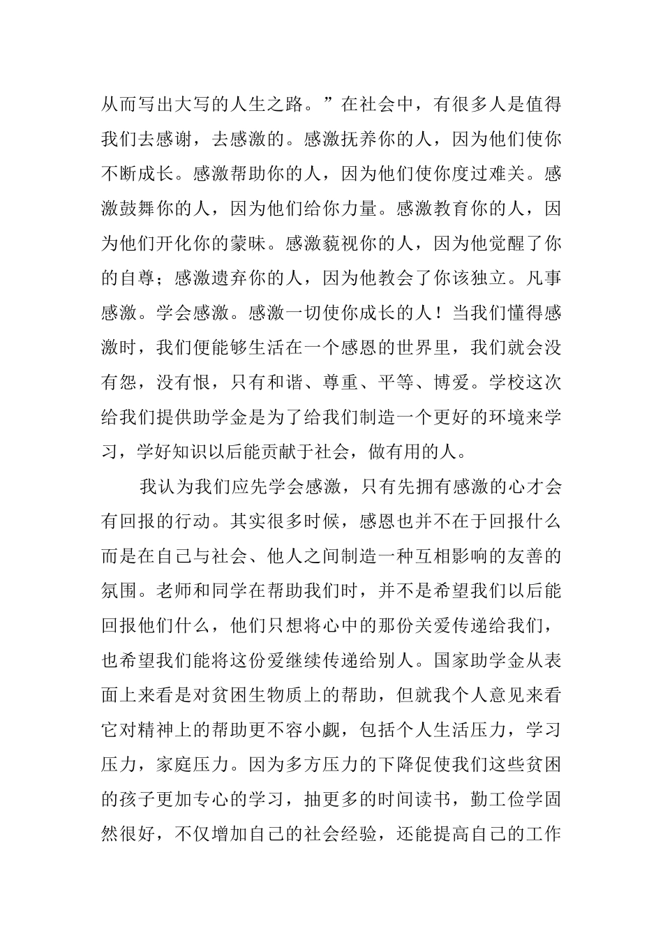 贫困资助的感谢信范文_第3页