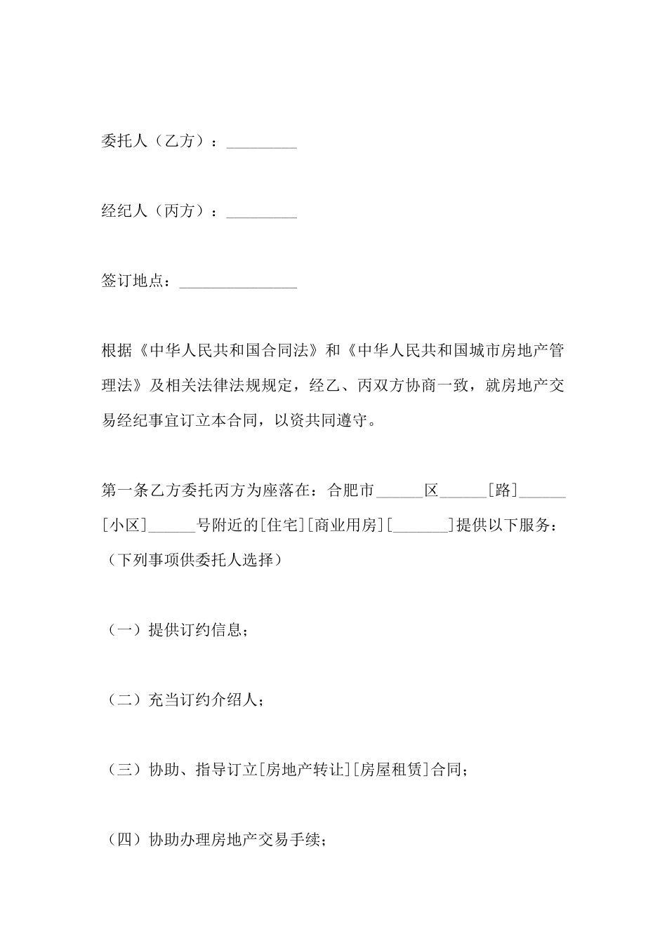 购买二手房合同_第2页