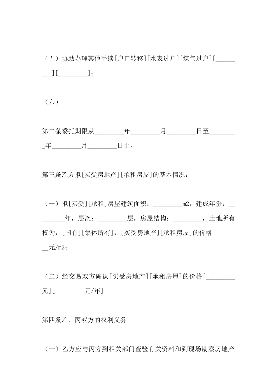 购买二手房合同_第3页