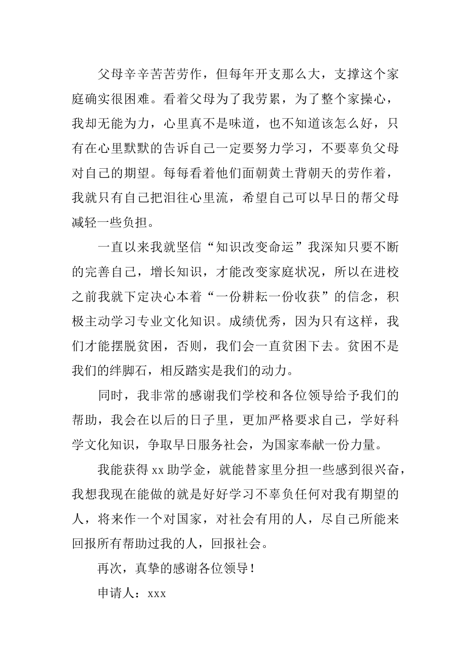 贫困证明申请书3篇_第2页