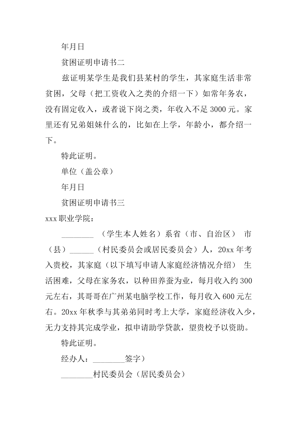 贫困证明申请书3篇_第3页