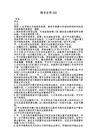 购书合同XXX范本