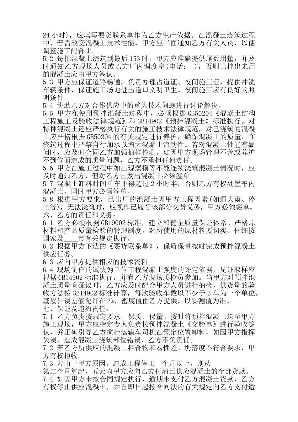 购买商品混凝土合同标准范本范本_第2页