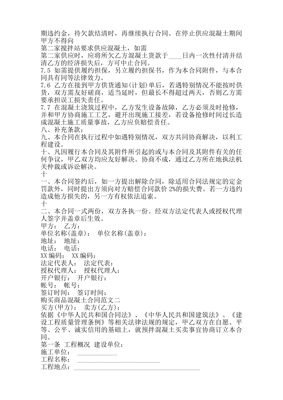 购买商品混凝土合同标准范本范本_第3页