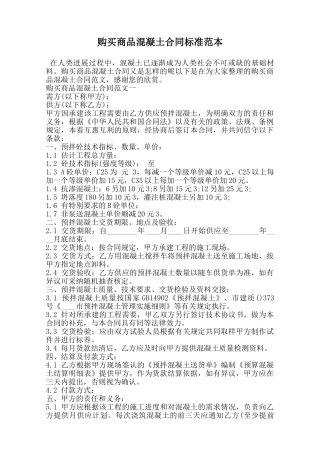 购买商品混凝土合同标准范本范本