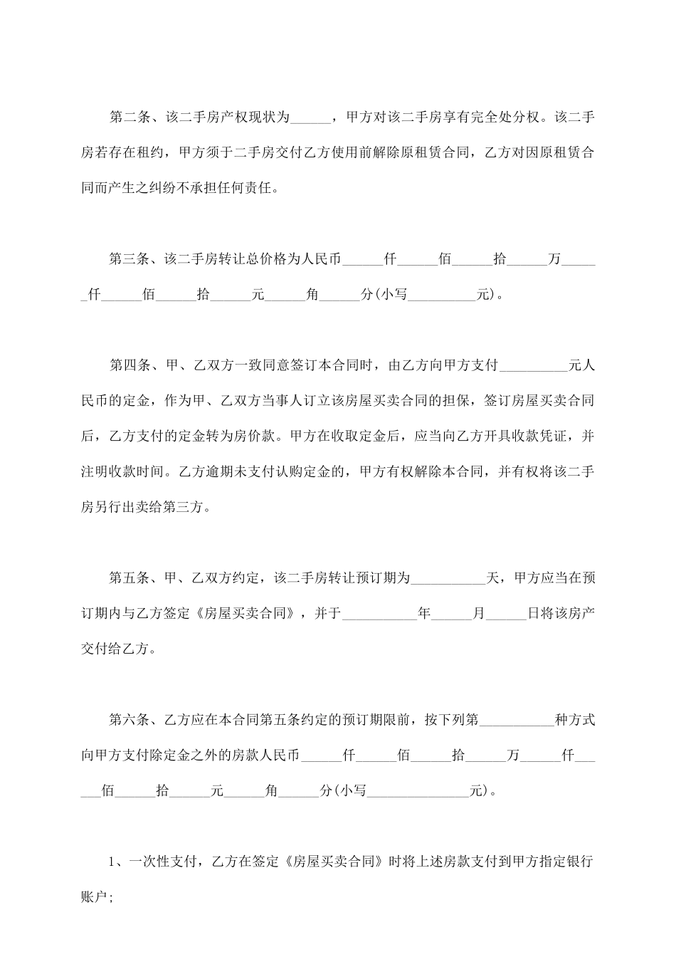 购买二手房定金合同_第3页