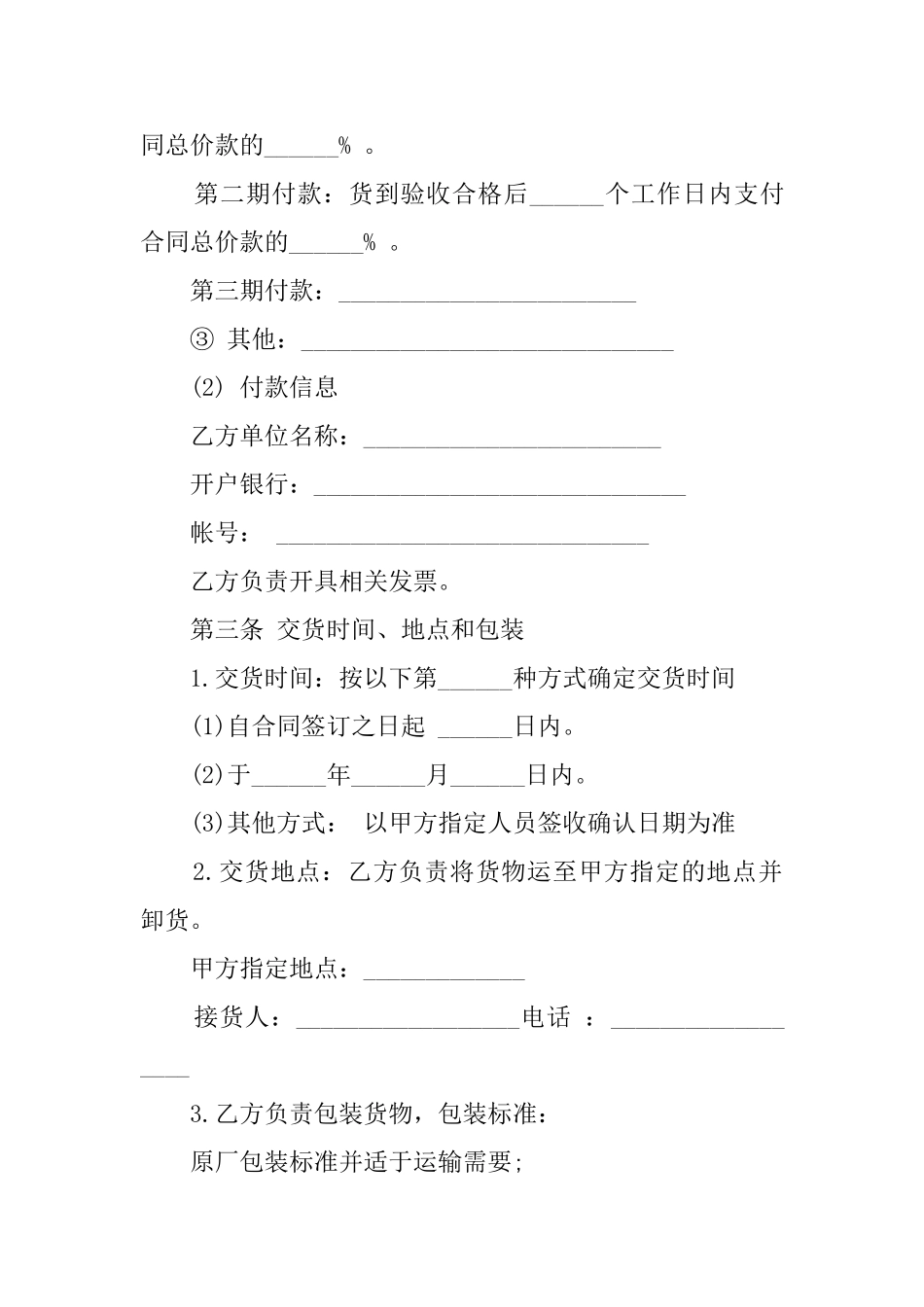 购买二手设备协议模板_第2页