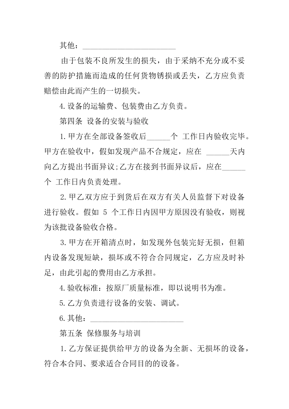 购买二手设备协议模板_第3页