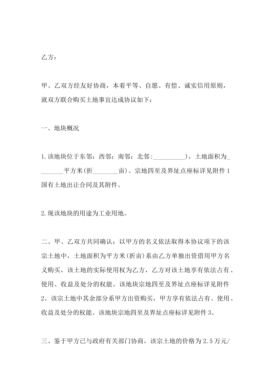 购买土地合同_第2页
