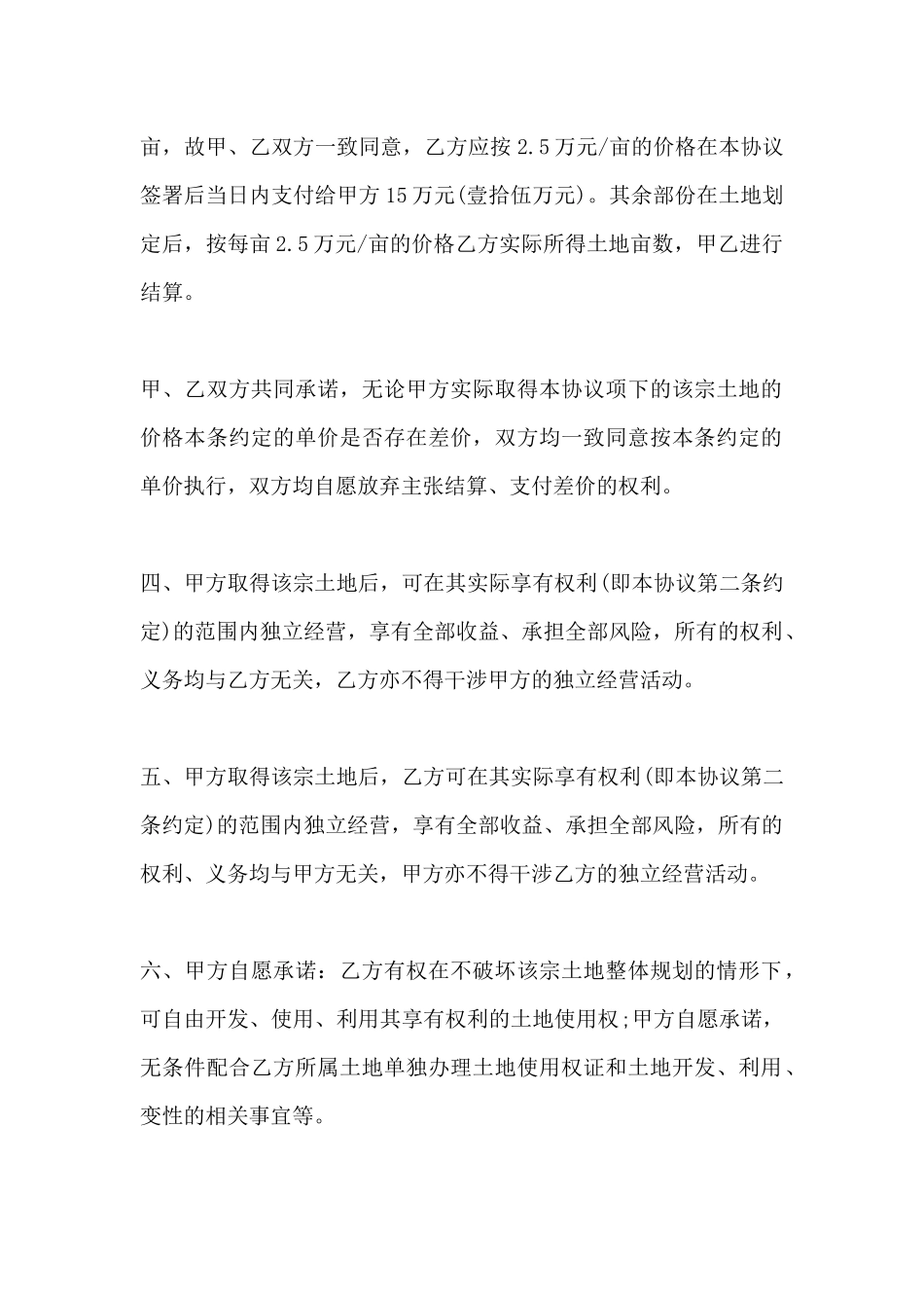 购买土地合同_第3页