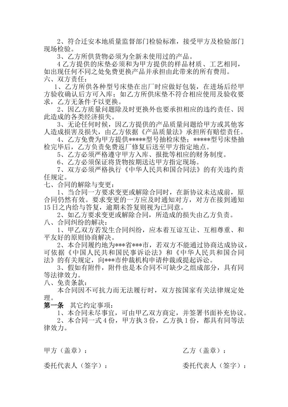 购买床垫合同_第2页