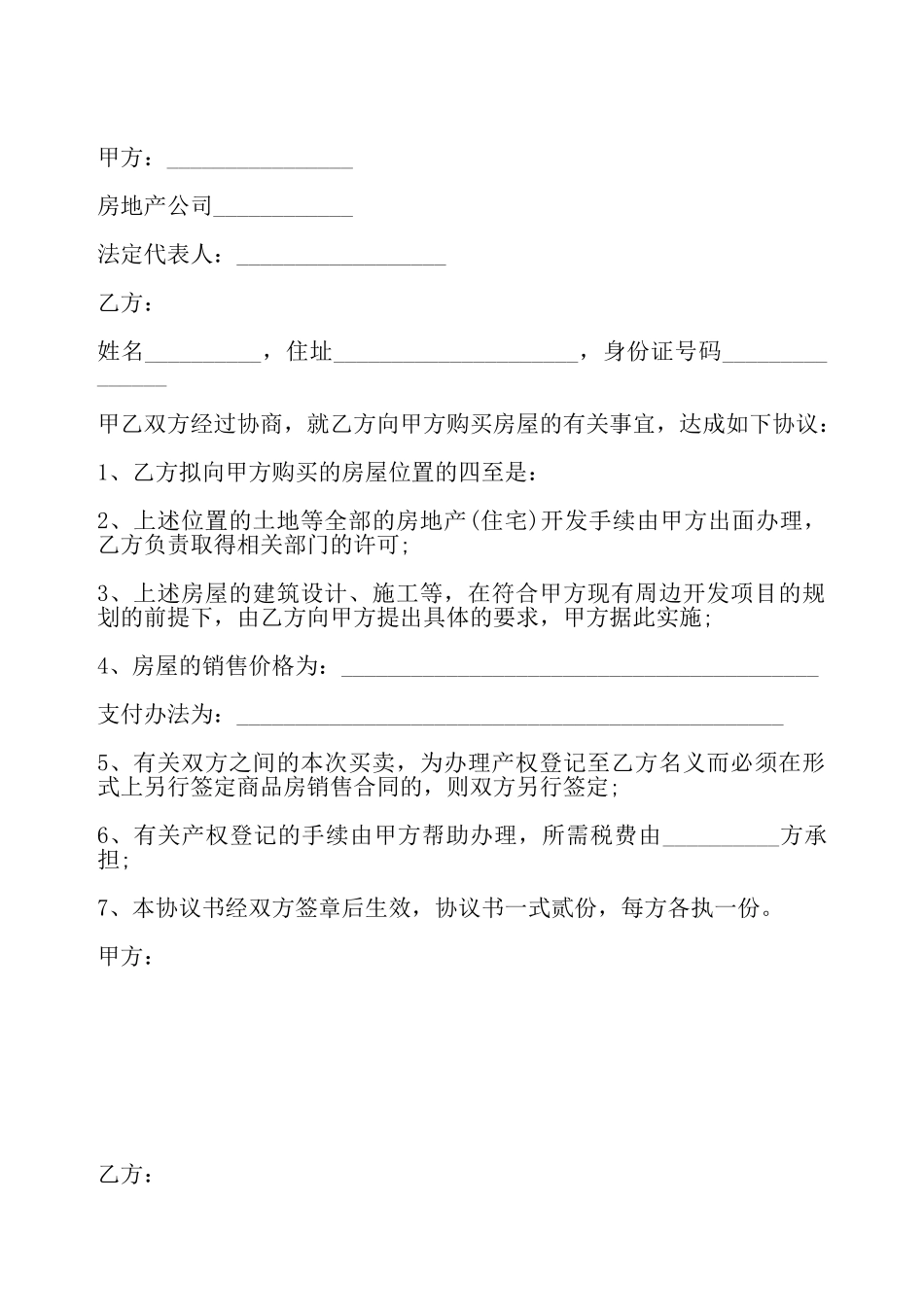 购买房屋协议书模板一——_第2页
