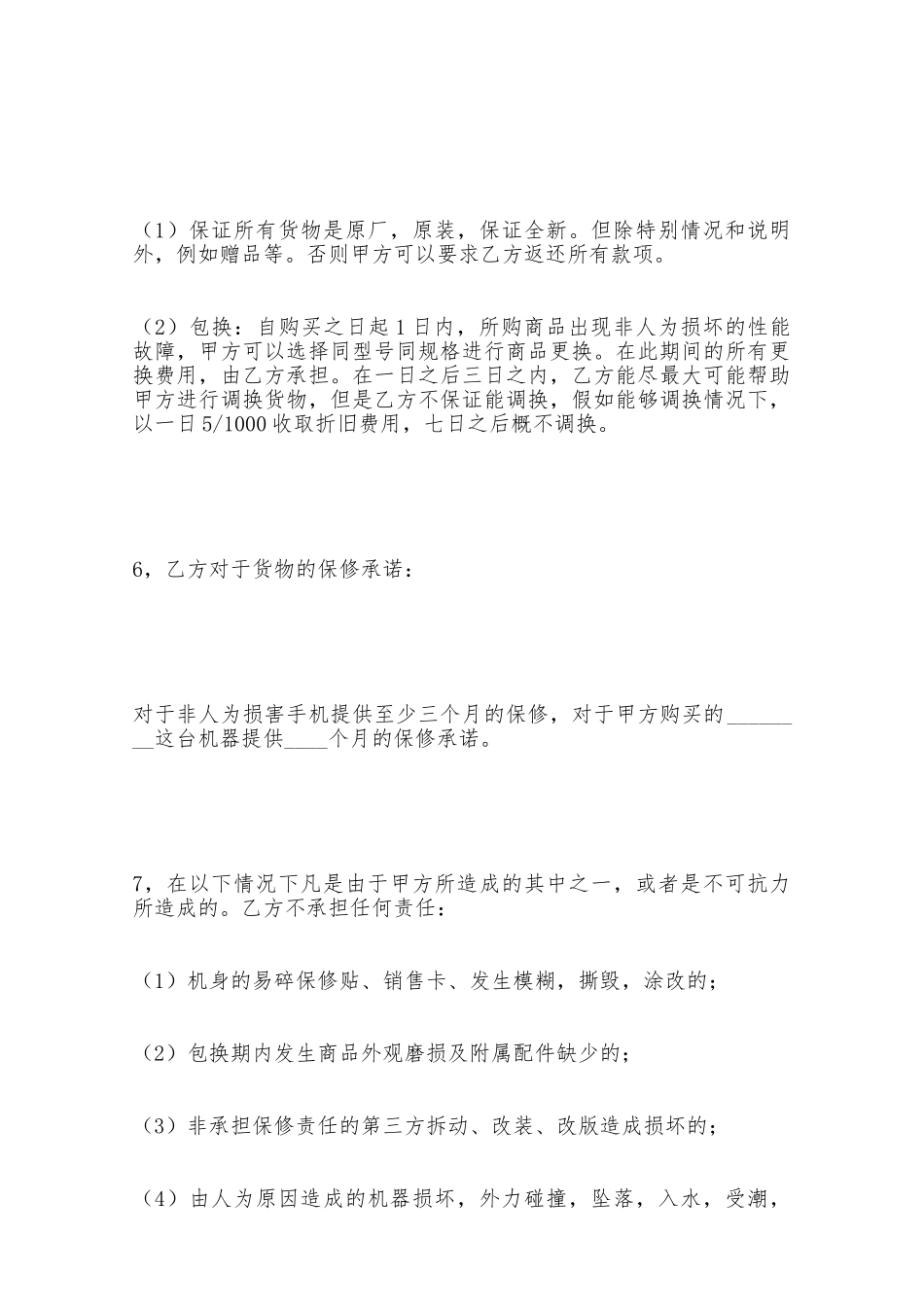 购买手机委托代理合同——范本_第2页