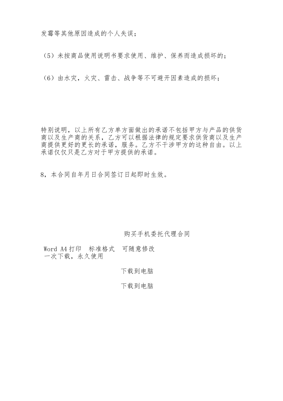 购买手机委托代理合同——范本_第3页