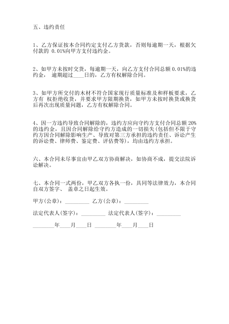 购买木材标准合同范本范本_第2页