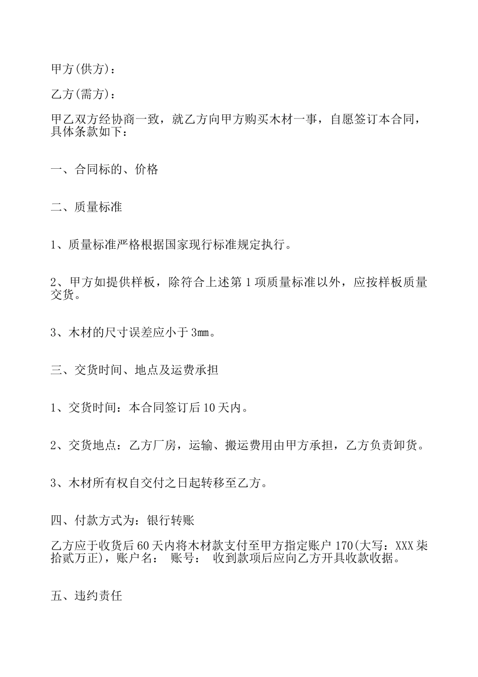 购买木材标准合同——_第2页