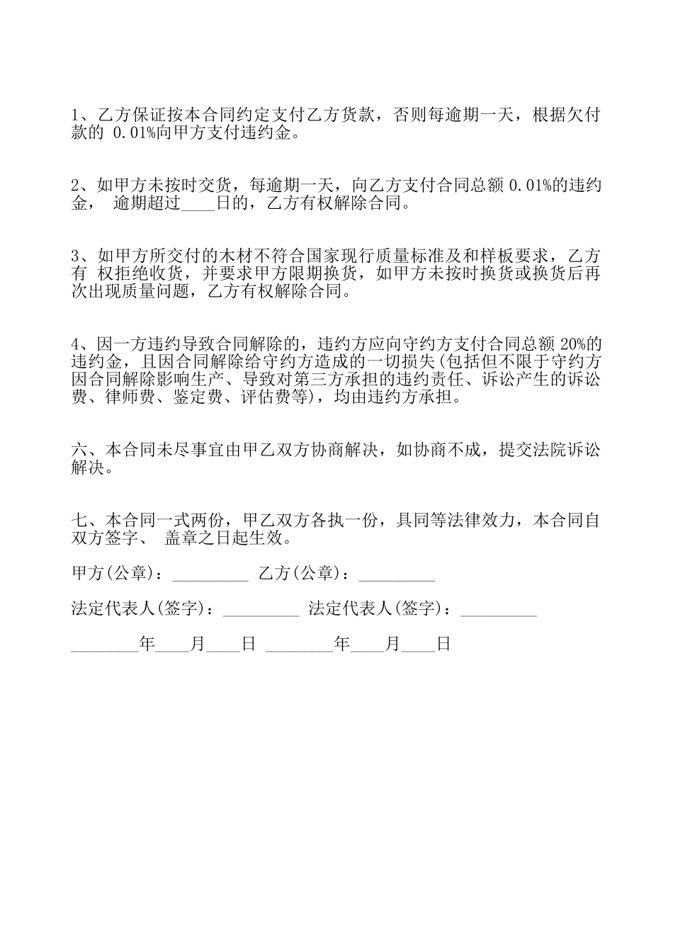 购买木材标准合同——_第3页