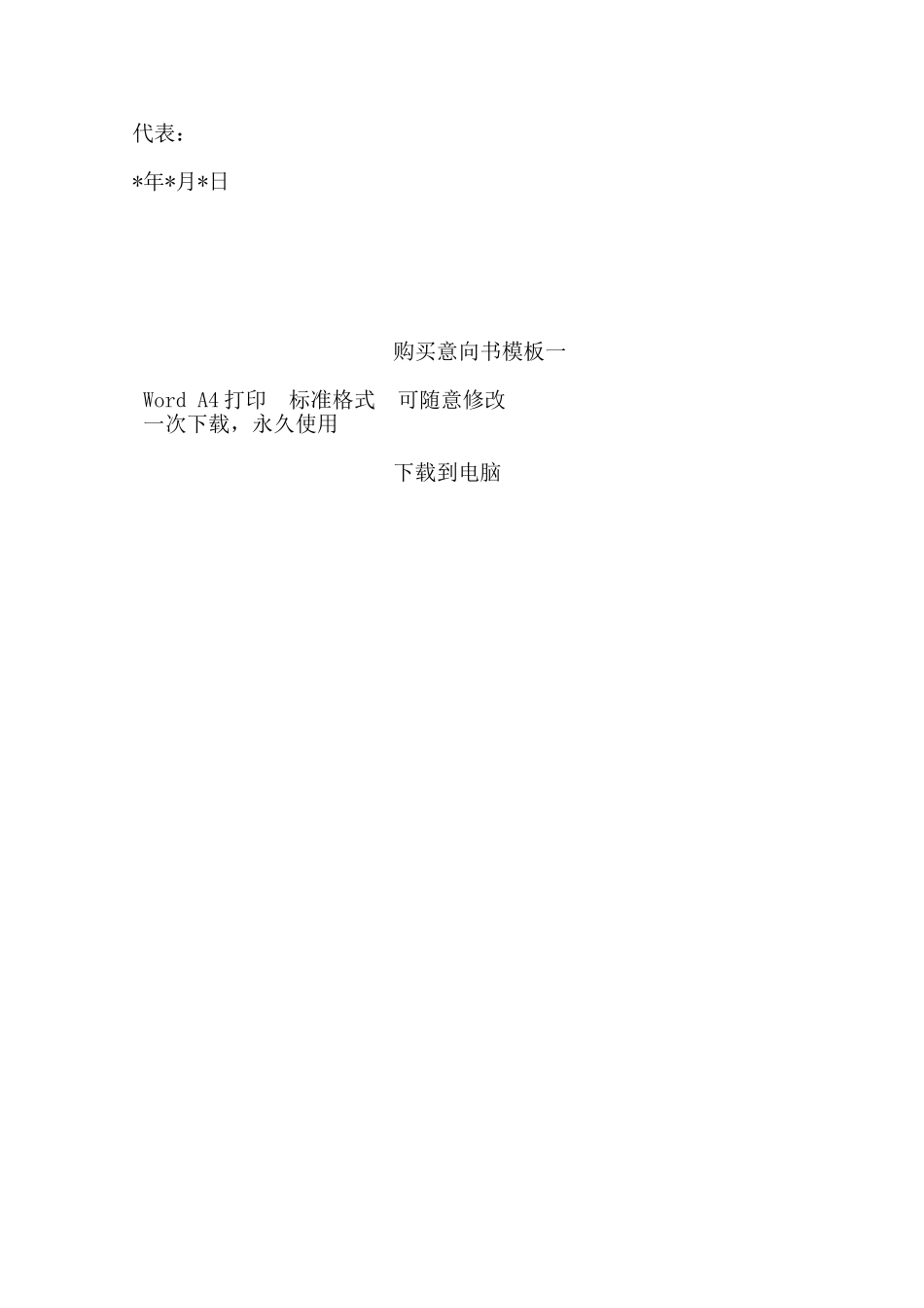 购买意向书模板一——范本_第2页