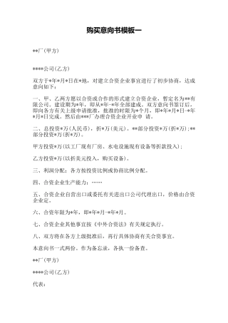 购买意向书模板一——范本