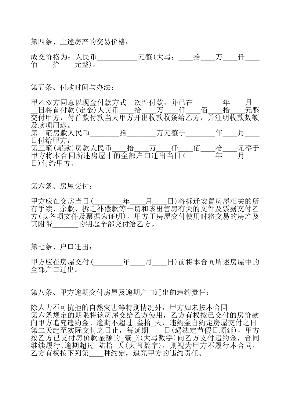 购买拆迁安置房标准合同——_第3页