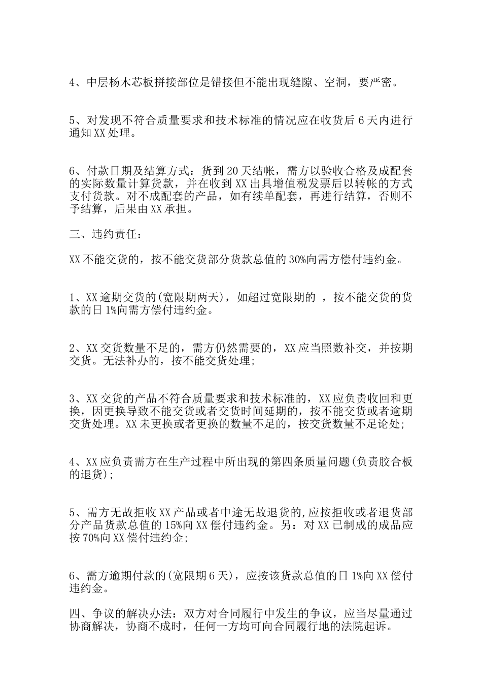 购买木材合同通用版范本_第2页