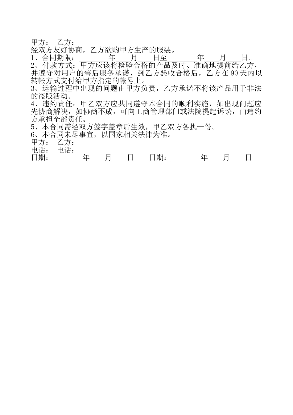 购买服装合同标准——_第2页