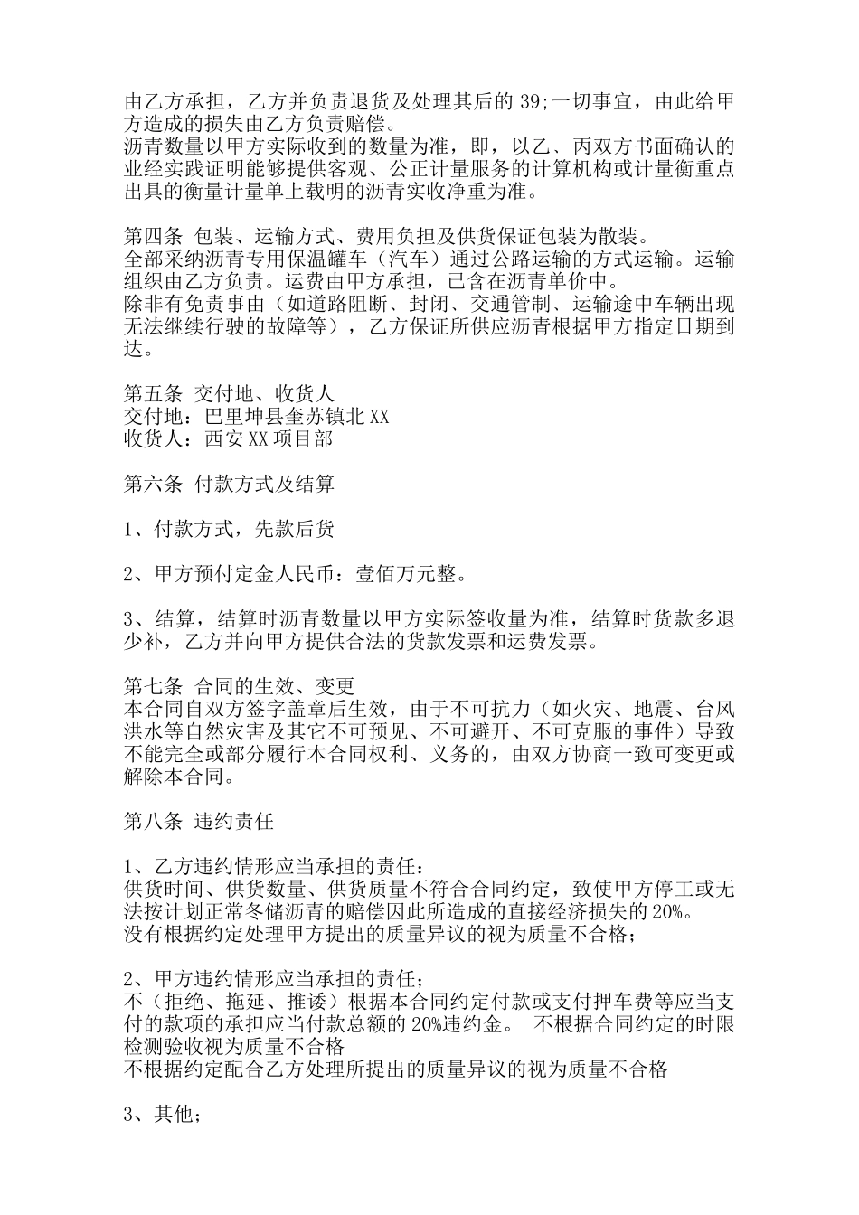 购买沥青买卖合同纠纷范本_第2页