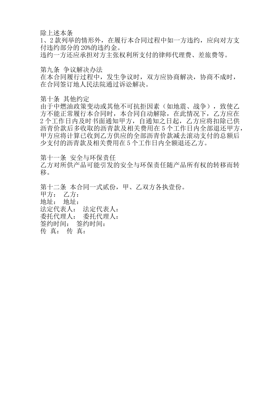 购买沥青买卖合同纠纷范本_第3页