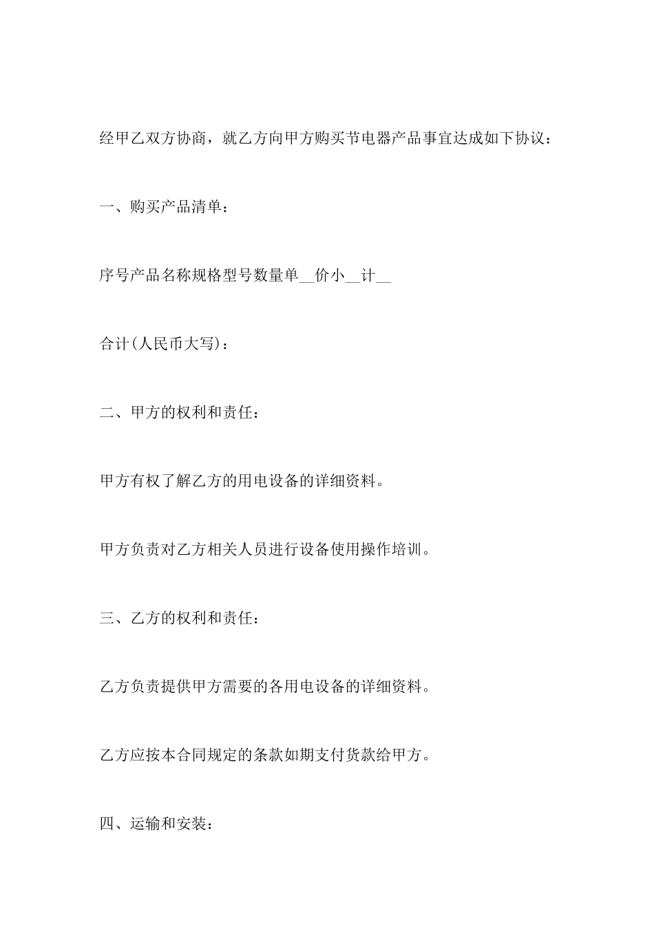 购买节电器合同_第2页