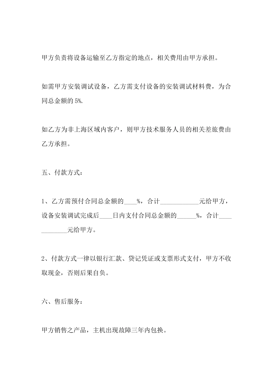 购买节电器合同_第3页