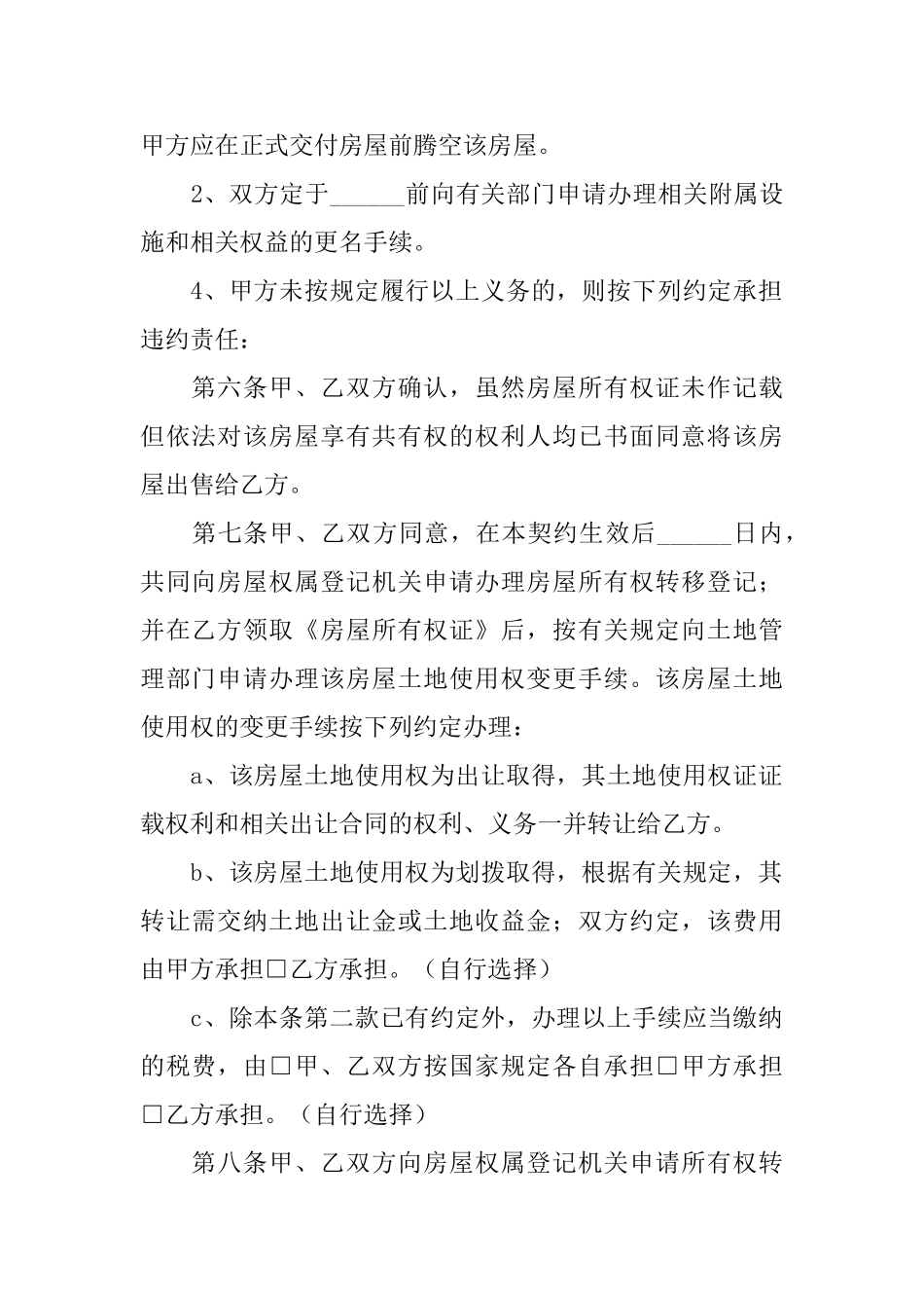 购买楼房合同_第2页