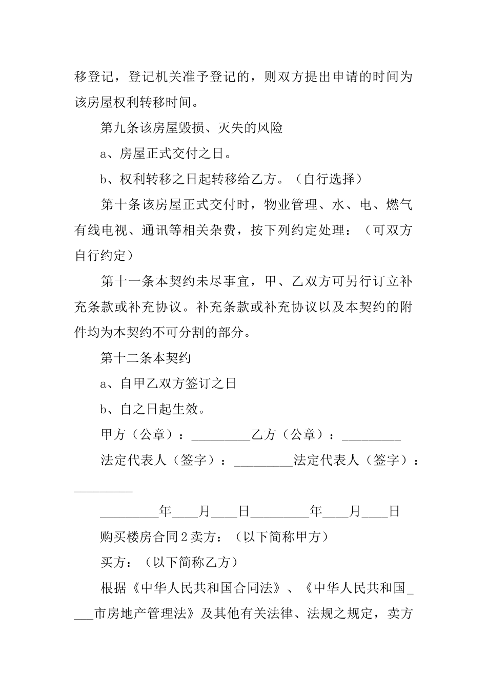 购买楼房合同_第3页