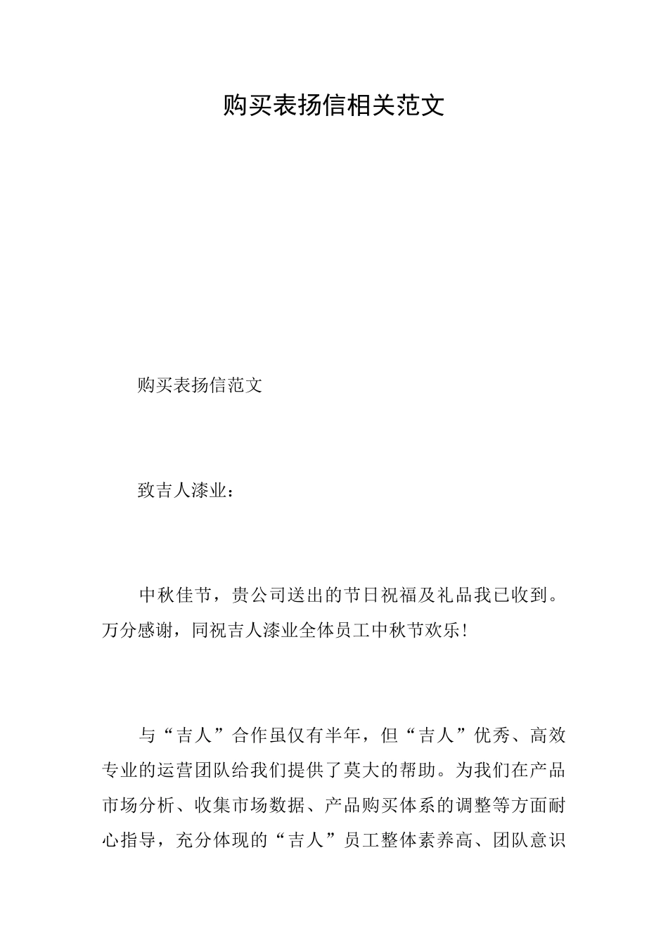 购买表扬信相关范文_第1页