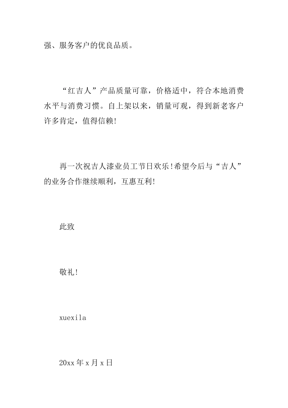 购买表扬信相关范文_第2页