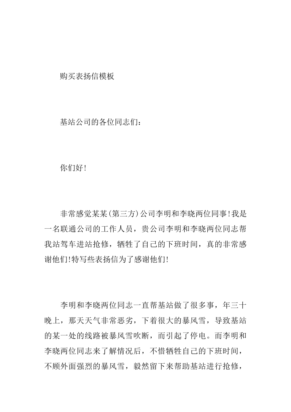 购买表扬信相关范文_第3页
