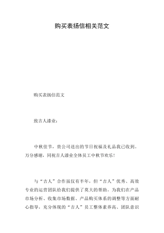 购买表扬信相关范文