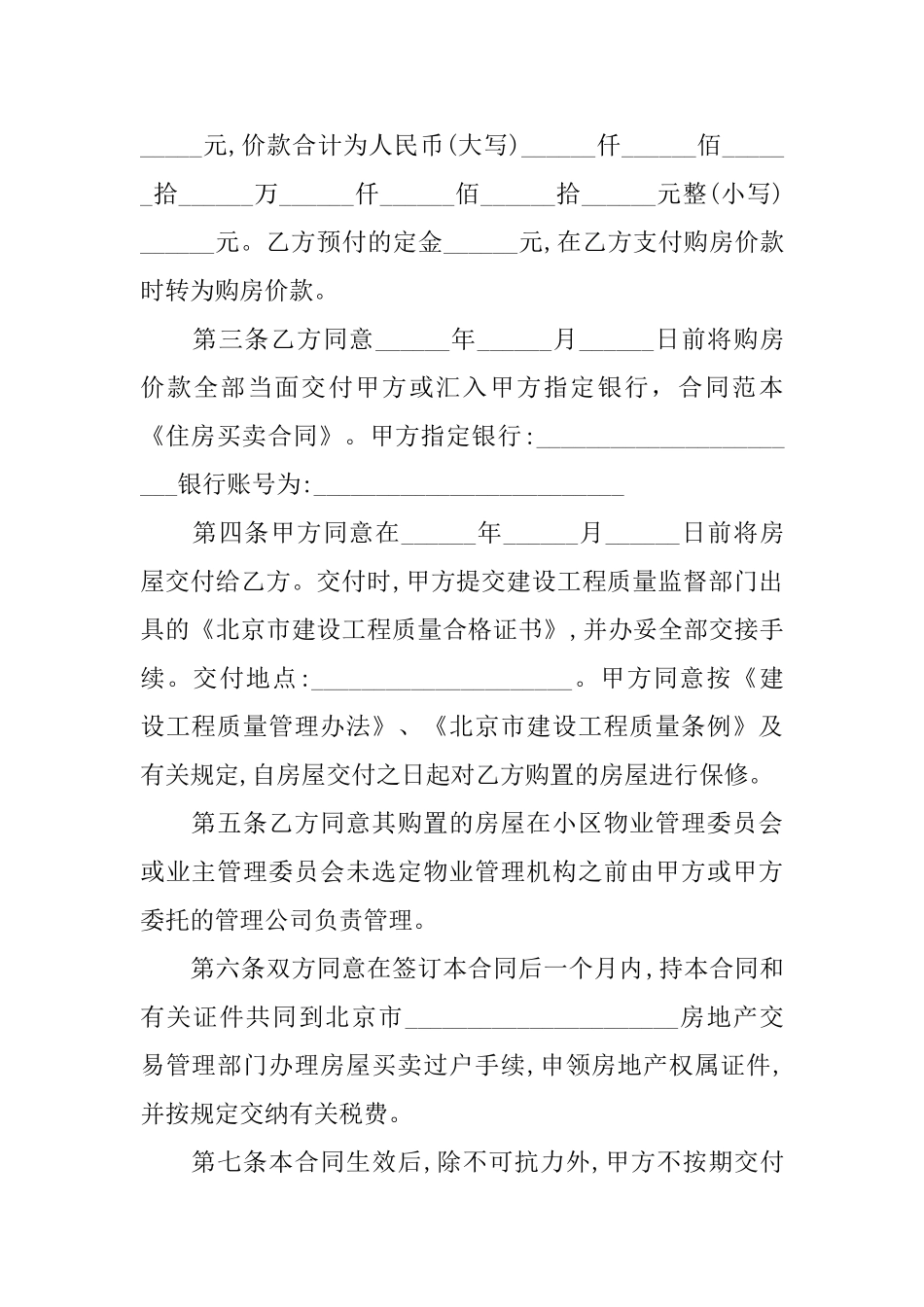 购房买卖合同_第2页