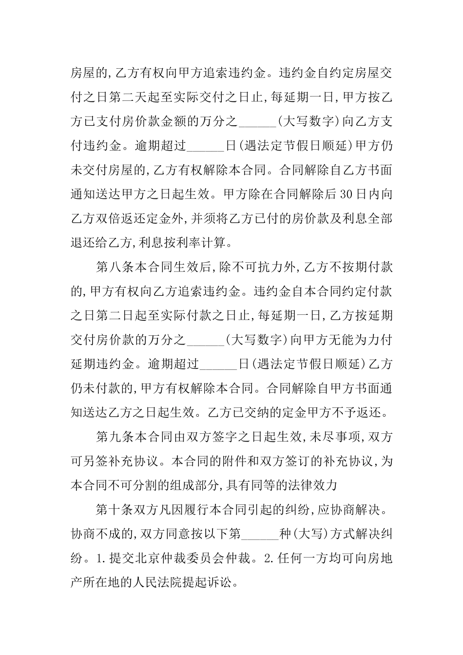 购房买卖合同_第3页