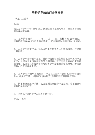 购买铲车的热门合同样书