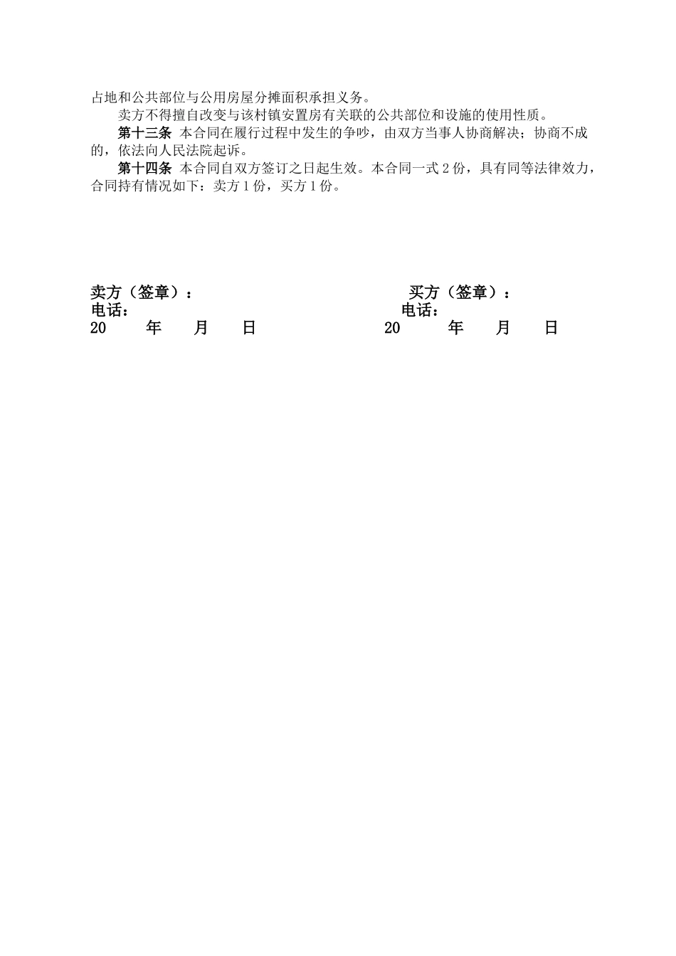 购房合同(律师版)_第2页