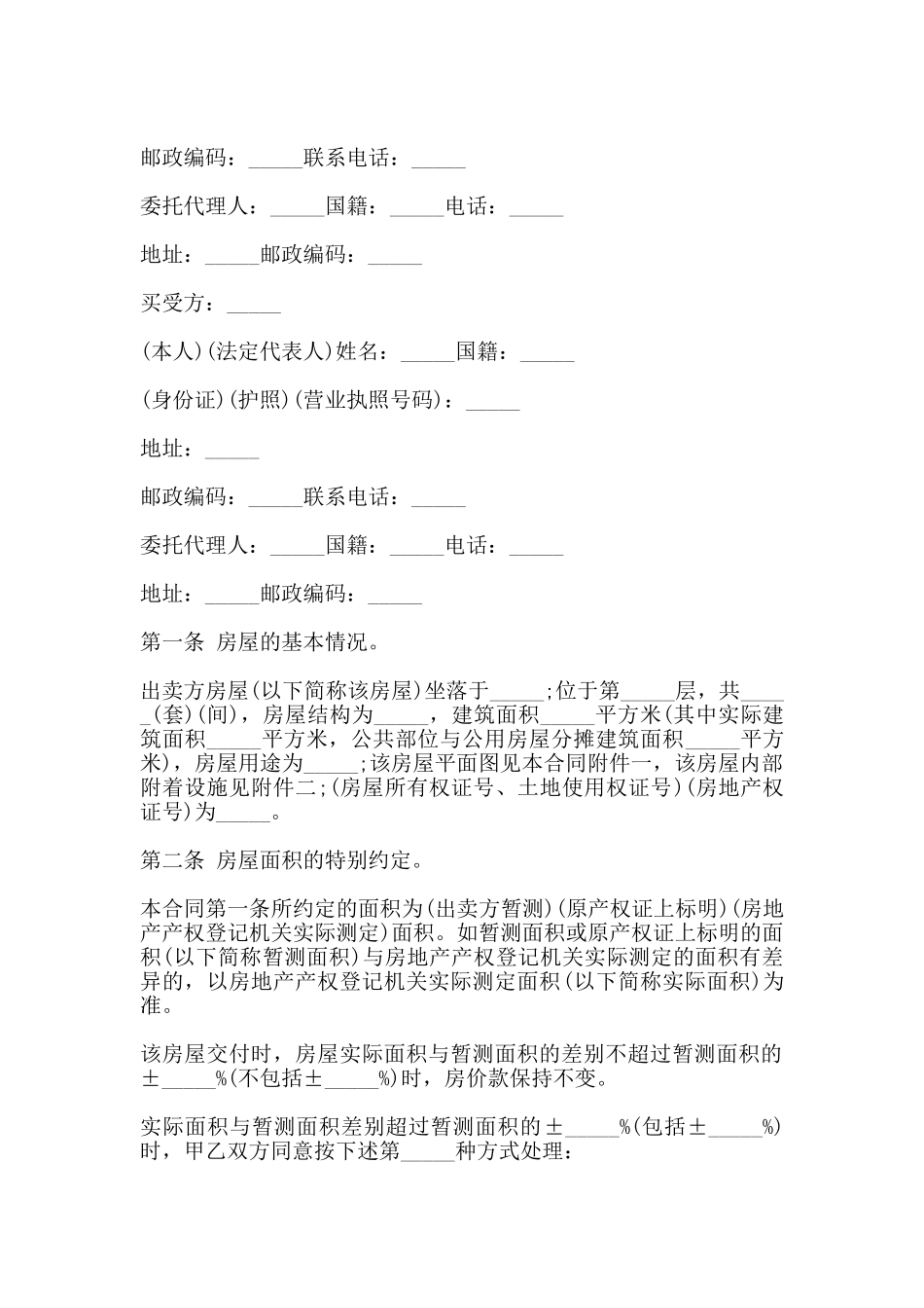 购房合同书通用模板_第2页