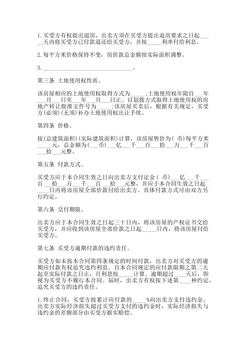 购房合同书通用模板_第3页