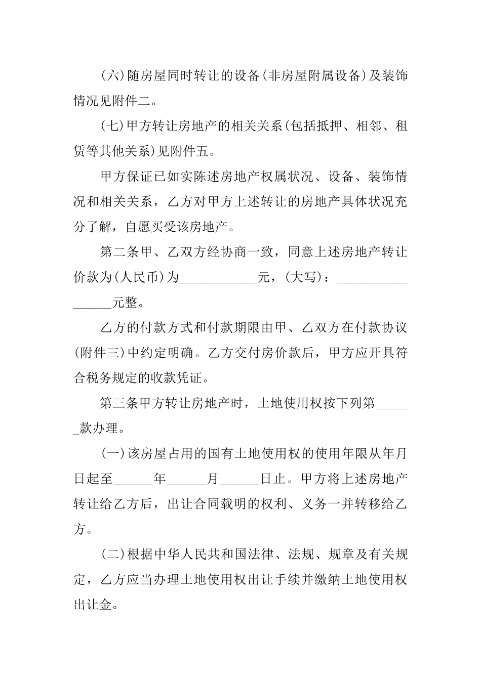 购买限价房合同_第2页