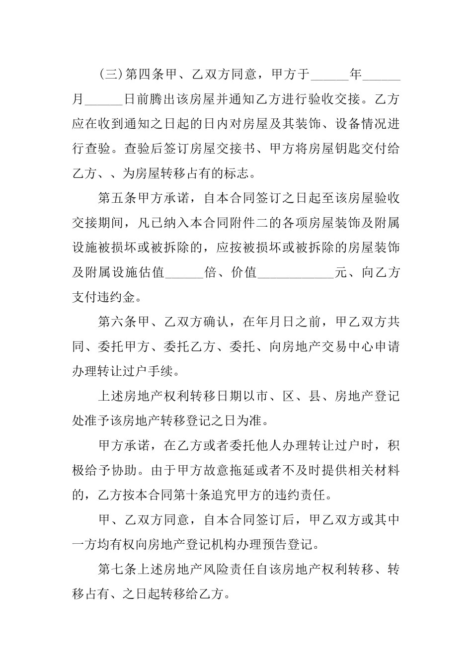 购买限价房合同_第3页