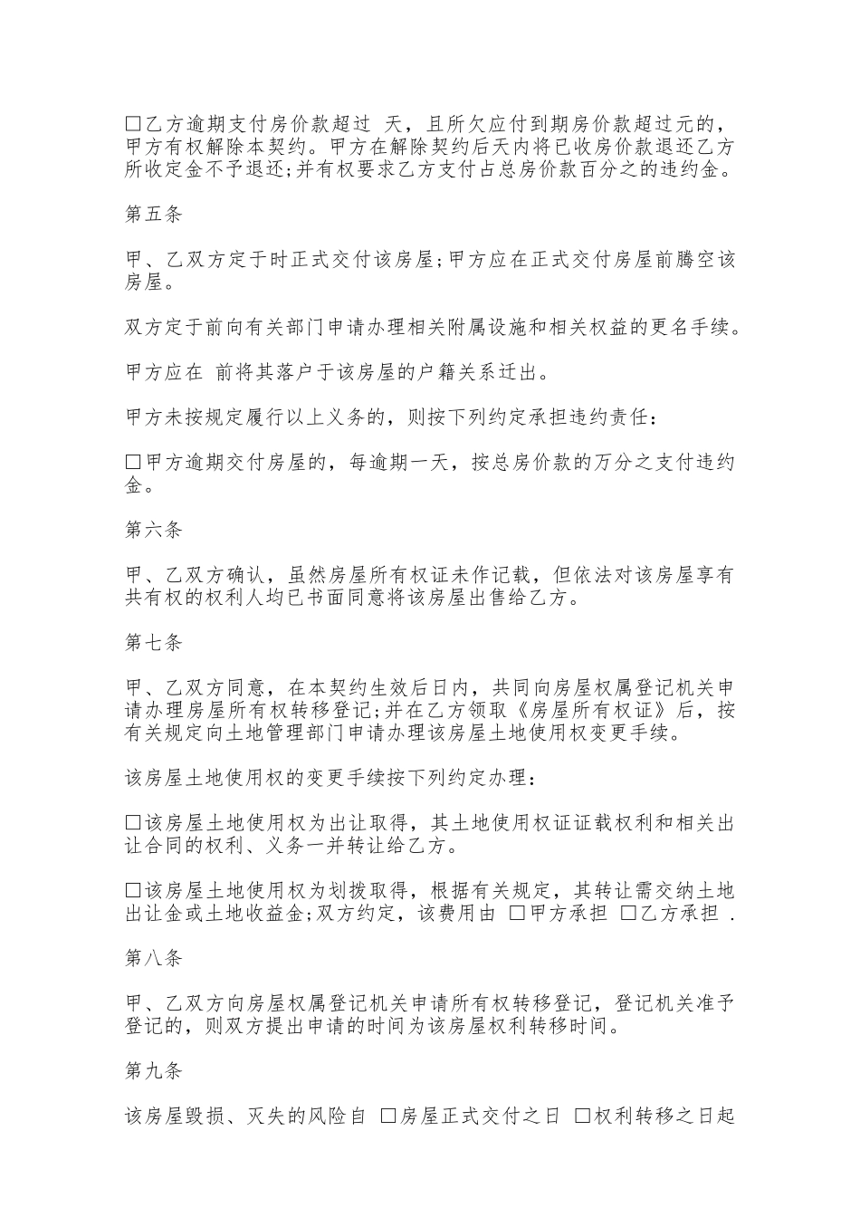 购房协议书样本——范本_第2页