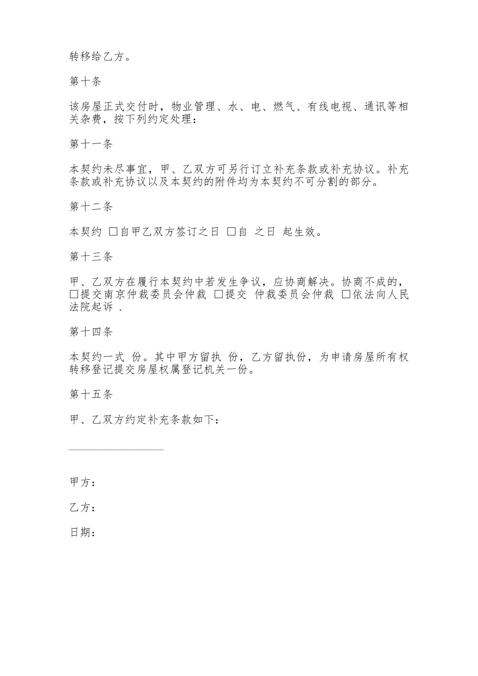 购房协议书样本——范本_第3页