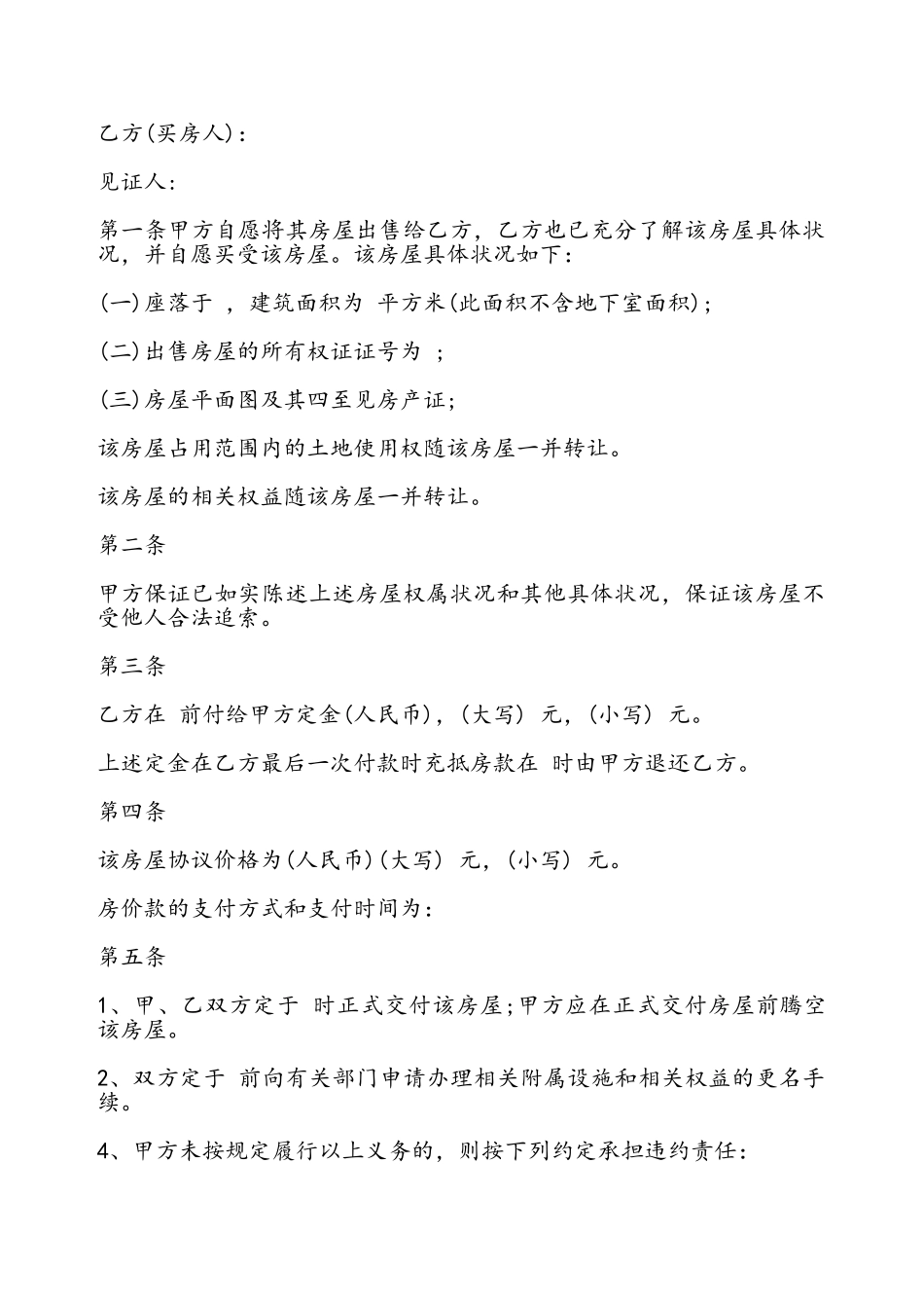 购房合同书通用——_第2页