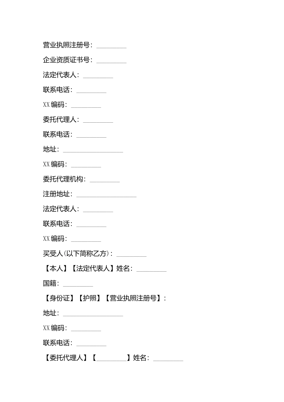 购房合同样书_第3页
